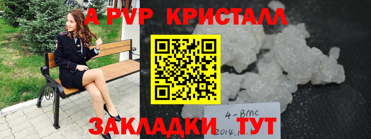 Alpha-PVP СК  Alpha-PVP крисы CK  A-PVP мука  как найти закладки  Вход с VPN  Севастополь 