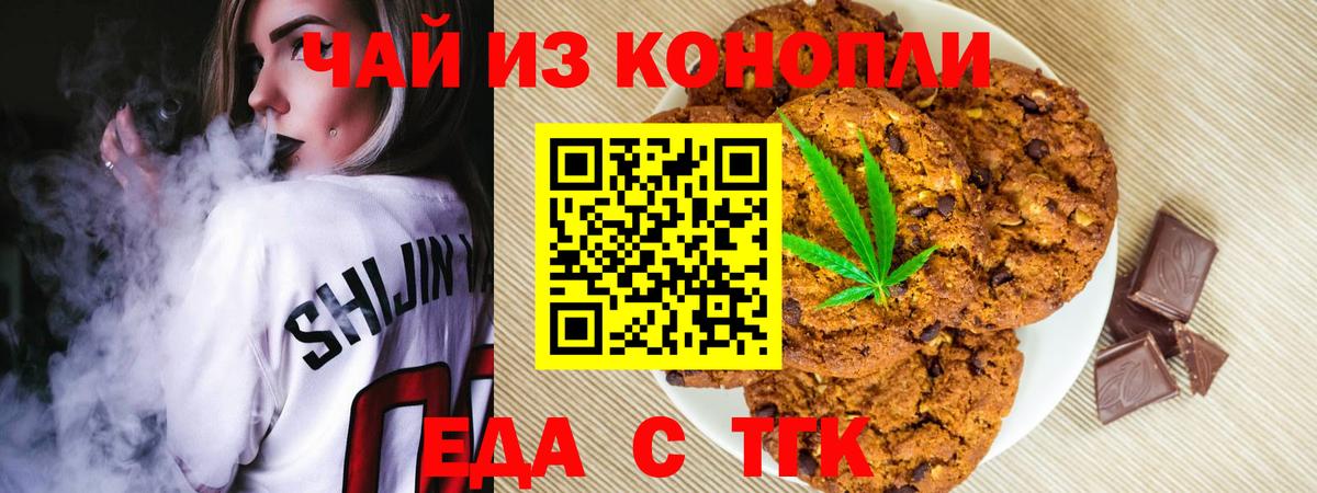 Печенье с ТГК марихуана  Вход с VPN  Севастополь 