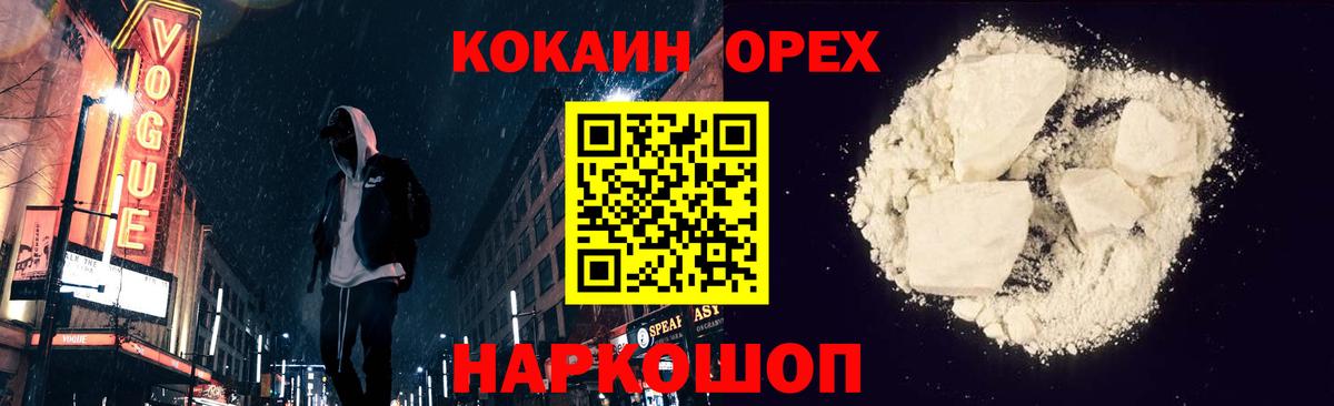 COCAIN 97%  Вход с VPN  Кокаин  Кокаин Fish Scale  Севастополь 