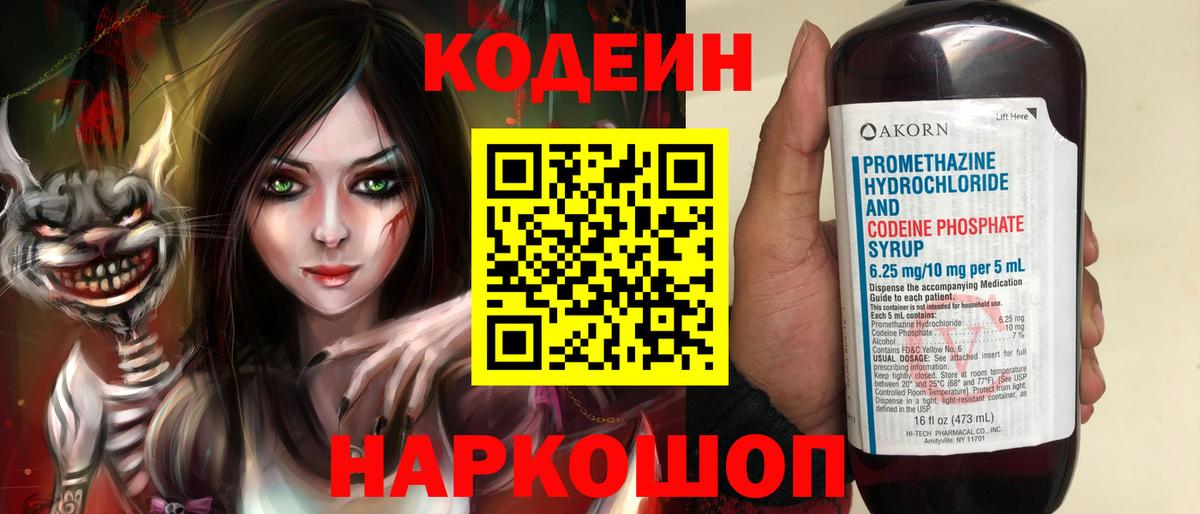 Codein Purple Drank  Codein напиток Lean (лин)  Севастополь  Вход с VPN 