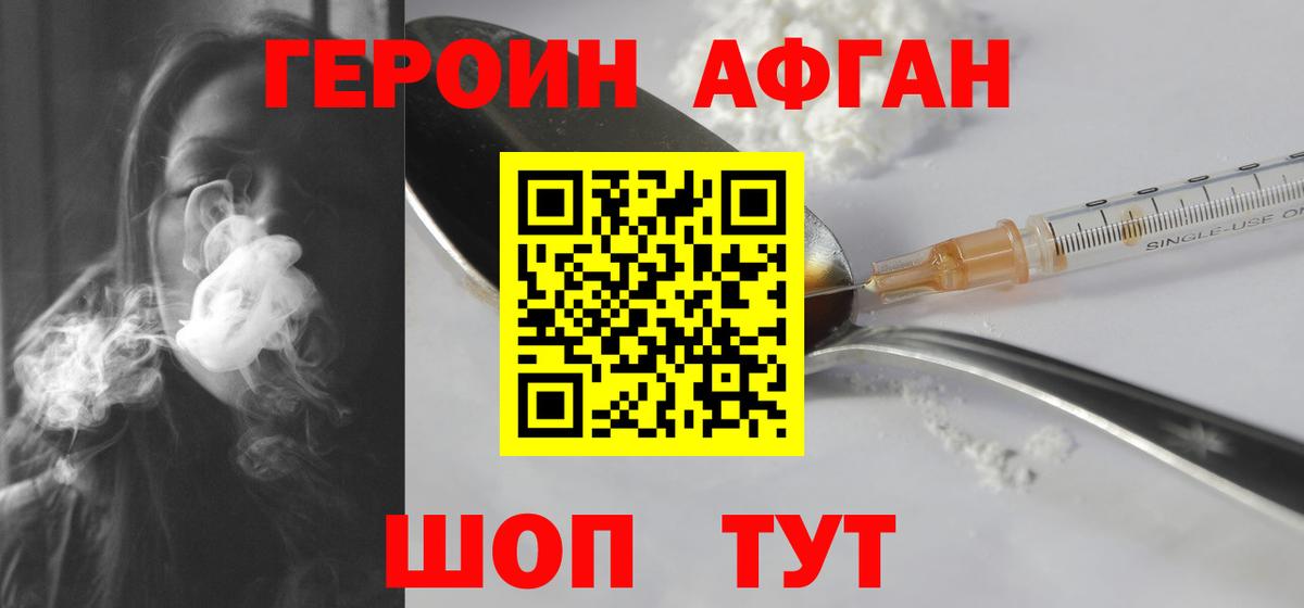 Героин VHQ Севастополь