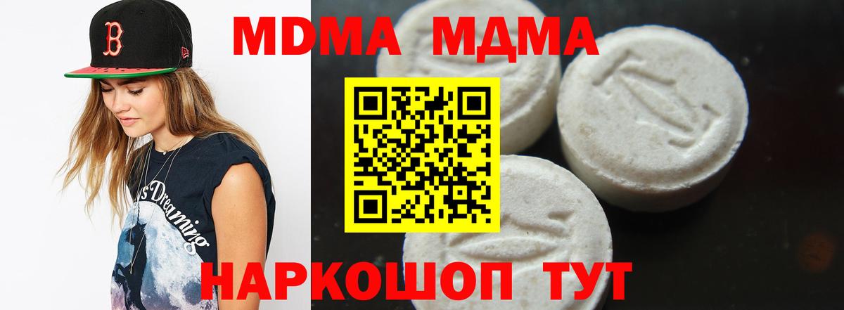 МДМА молли  Вход с VPN  Севастополь  MDMA  МДМА кристаллы 