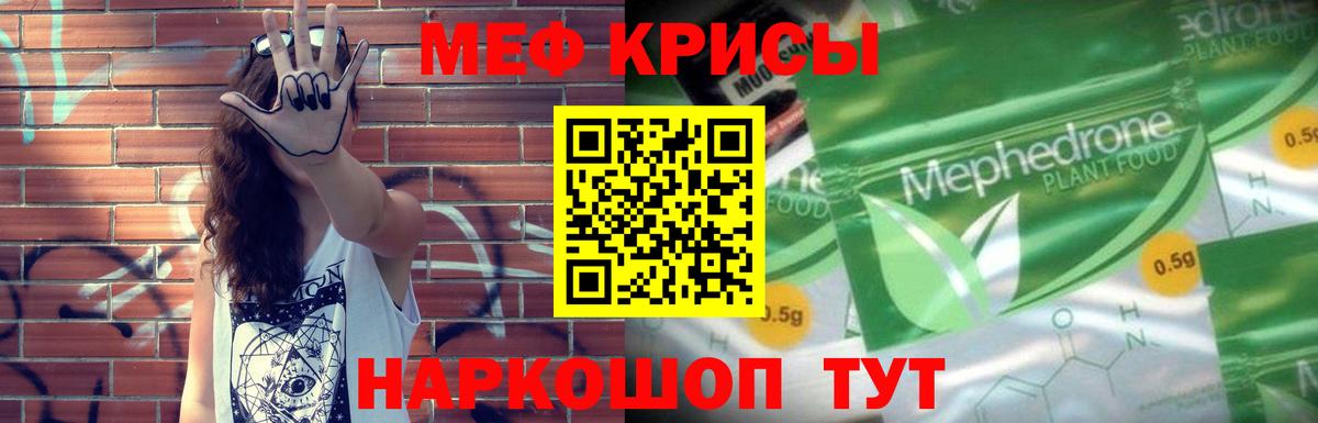 Меф  МЯУ-МЯУ 4 MMC  Вход с VPN  МЕФ mephedrone  Севастополь 