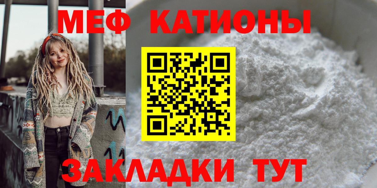 Меф мяу мяу мука Севастополь