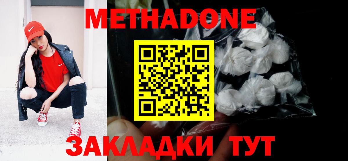 Метадон мёд  Вход с VPN  Севастополь 