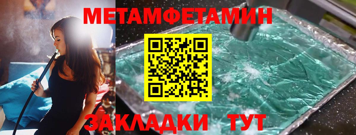 Метамфетамин мет Севастополь